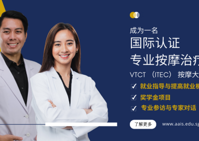 VTCT (ITEC) Level 3 Diploma in Holistic Massage (Mandarin)